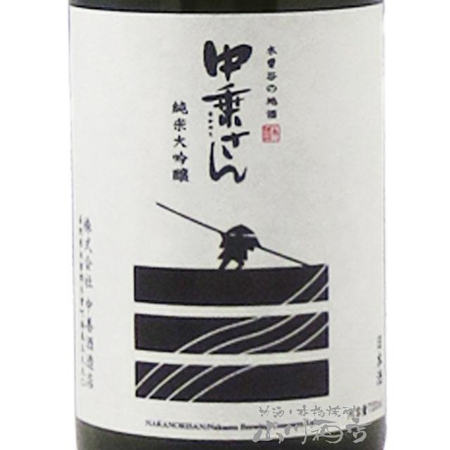 お中元 2025 ギフト 中乗りさん 純米大吟醸 山恵錦 720ml 長野県