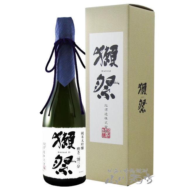 獺祭 磨き ホワイトデー 2026 ギフト だっさい 純米大吟醸 磨き二割三