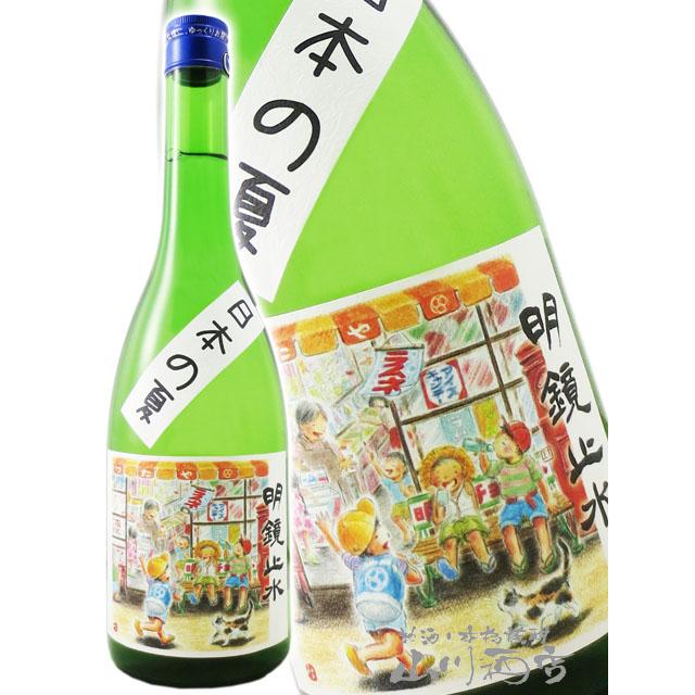 ホワイトデー 2026 ギフト 明鏡止水 めいきょうしすい 純米 日本の夏