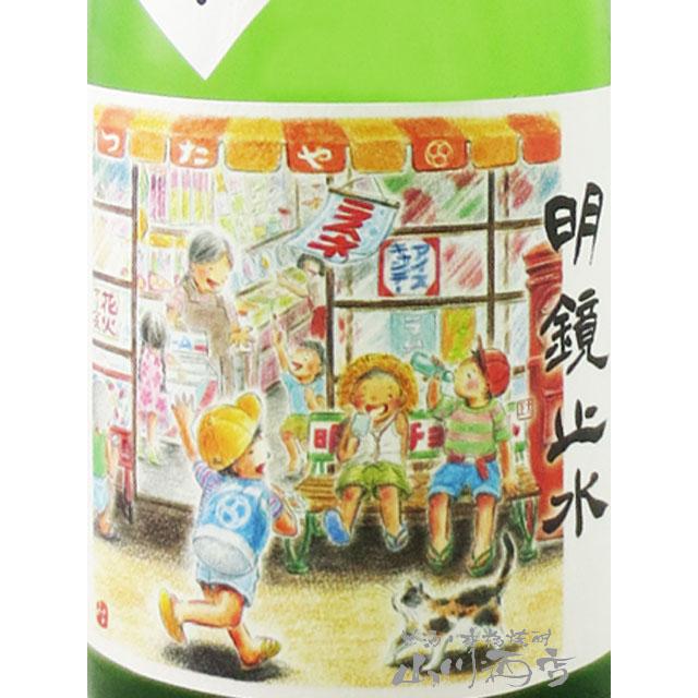 父の日 2026 ギフト 明鏡止水 めいきょうしすい 純米 日本の夏 720ml