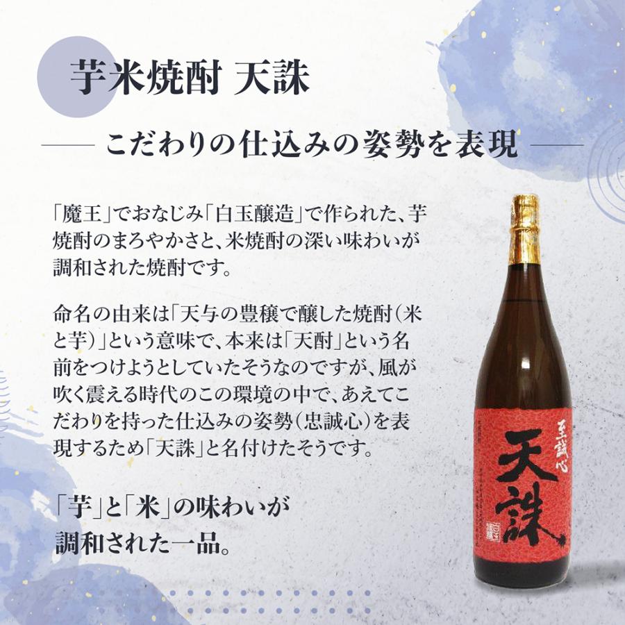 魔王 天誅 元老院 富乃宝山 吉兆宝山 千亀女 芋焼酎 セット 6本 魔王 天誅 元老院 富乃宝山 吉兆宝山 千亀女 芋焼酎 セット 6本