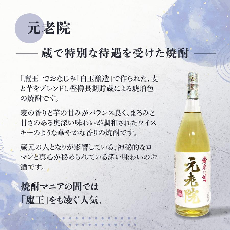 魔王 天誅 元老院 富乃宝山 吉兆宝山 千亀女 芋焼酎 セット 6本 魔王 天誅 元老院 富乃宝山 吉兆宝山 千亀女 芋焼酎 セット 6本