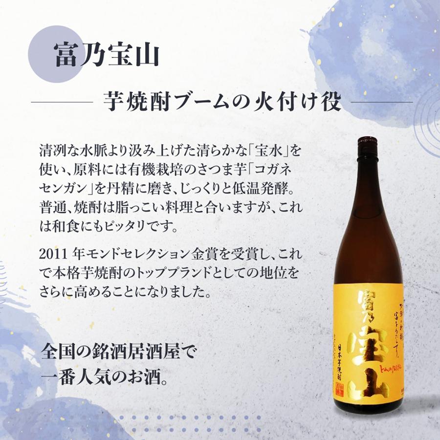 魔王 天誅 元老院 富乃宝山 吉兆宝山 千亀女 芋焼酎 セット 6本 魔王 天誅 元老院 富乃宝山 吉兆宝山 千亀女 芋焼酎 セット 6本
