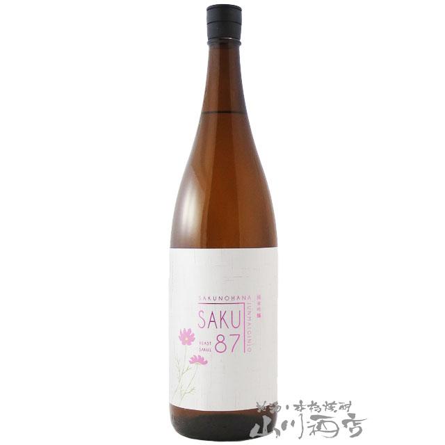 佐久乃花 純米吟醸 Saku-87 1.8L 長野県 佐久の花酒造 日本酒 : 酒の番