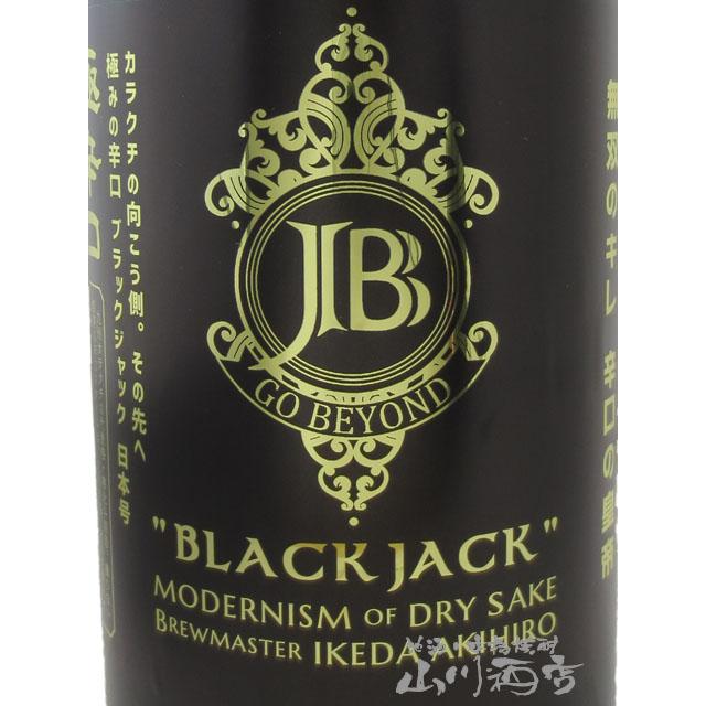 お中元 2026 ギフト 寒北斗 かんほくと BLACK JACK 極み辛口ブラック