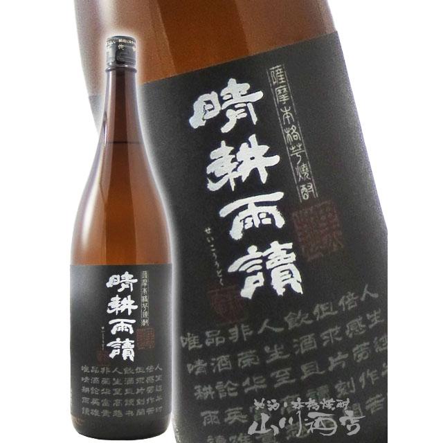 父の日 お中元 2026 ギフト 芋焼酎 晴耕雨読 せいこううどく 黒麹 