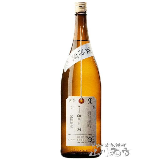 お中元 2026 ギフト 加茂錦 荷札酒 にふだざけ 備前雄町60％ 試験醸造