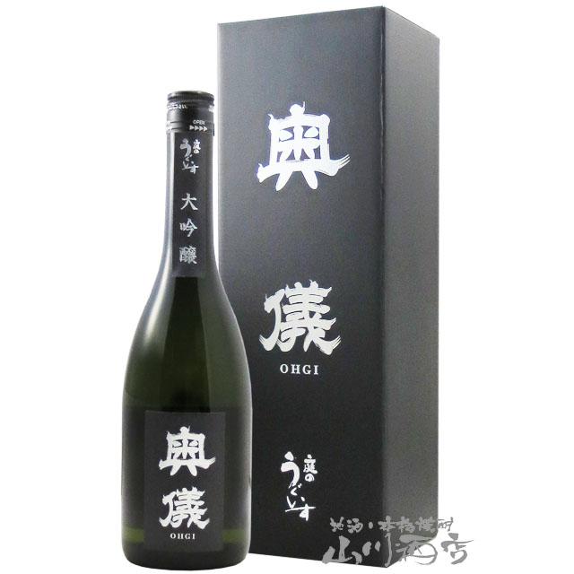 ホワイトデー 2026 ギフト 庭のうぐいす 大吟醸 奥儀 おうぎ 720ml