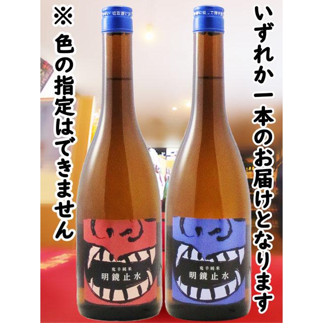 お中元 2026 ギフト 明鏡止水 純米 ONI-KARA 720ml 長野県 大澤酒造 日本酒 | 