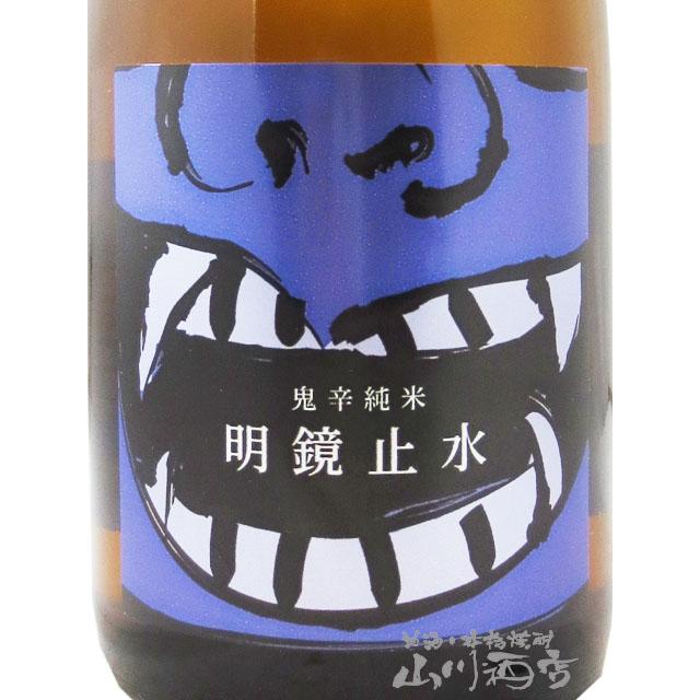 お中元 2026 ギフト 明鏡止水 純米 ONI-KARA 720ml 長野県 大澤酒造 日本酒 |  | 02