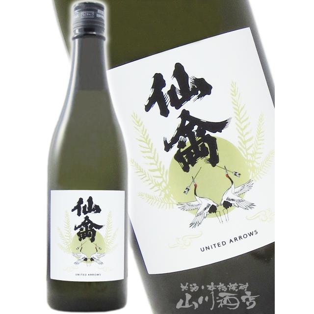 父の日 2026 ギフト 仙禽 せんきん UA江戸樽酒 720ml 栃木県 要冷蔵