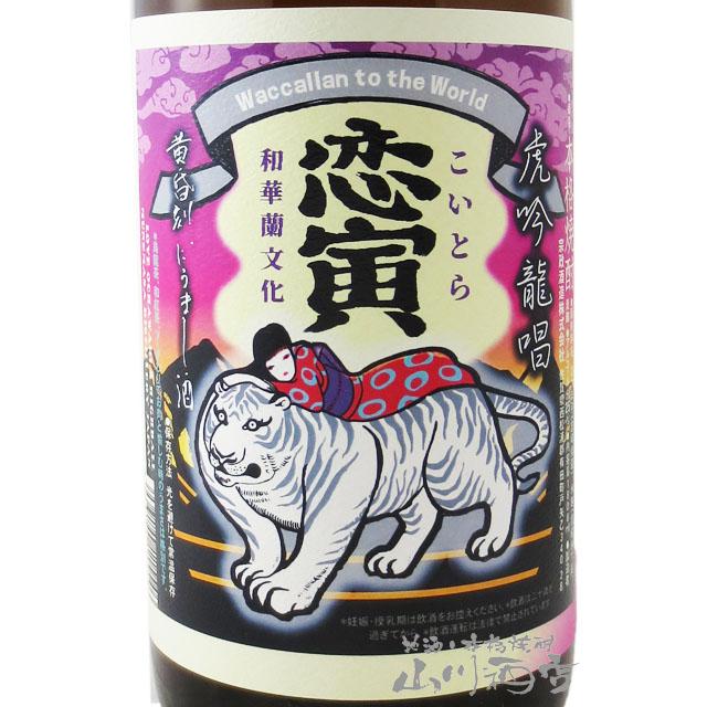 宗政酒造 バレンタイン 2026 ギフト 芋焼酎 恋寅 こいとら 25度 1.8L