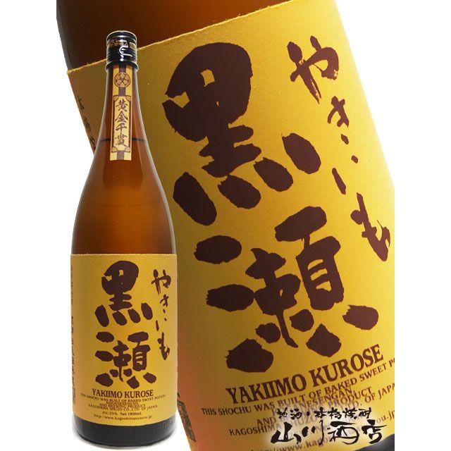 ハロウィン 2025 ギフト 芋焼酎 やきいも黒瀬 25°1.8L 鹿児島県