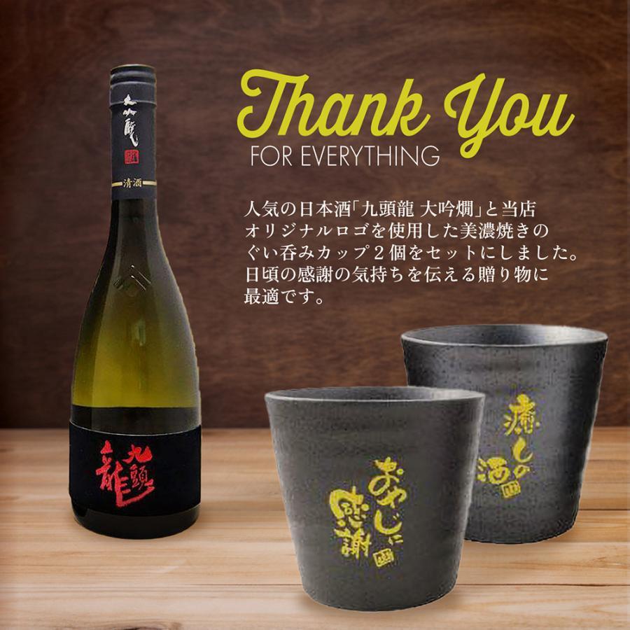 黒龍 ホワイトデー 2026 ギフト 酒器セット 九頭龍 大吟醸 720ml +