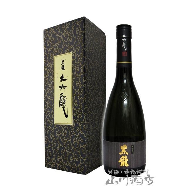 黒龍 お中元 2026 ギフト 大吟醸 720ml 福井県 黒龍酒造 日本酒 要冷蔵