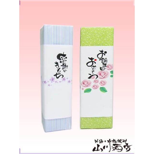 ボトルラッピング+メッセージ : 酒の番人 ヤマカワ Yahoo!店