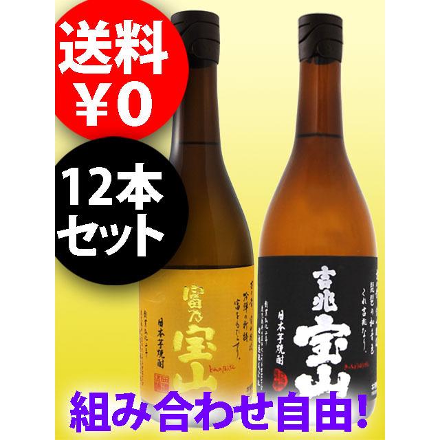 お中元 2026 ギフト 芋焼酎 鹿児島県 西酒造 富乃宝山と吉兆宝山 720ml 