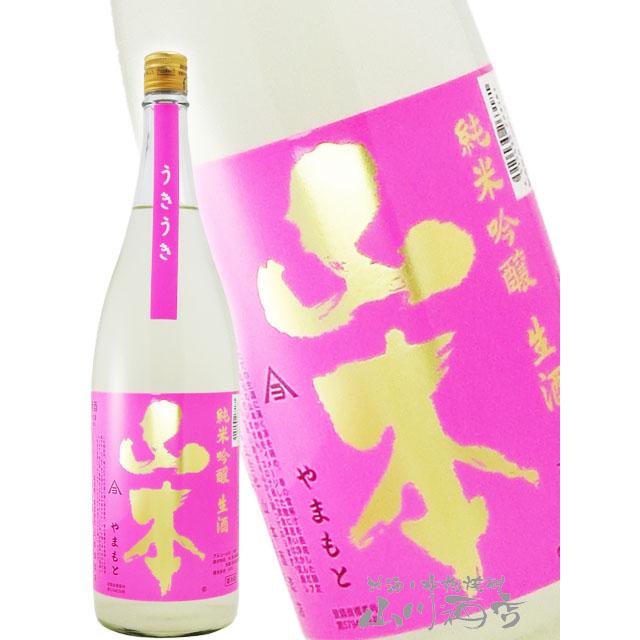 お中元 2026 ギフト 山本 うきうき 純米吟醸 生酒 ピンクラベル 1.8L