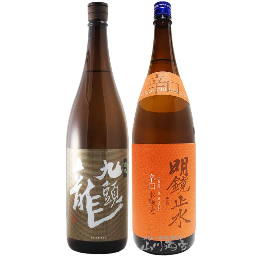 お中元 2025 ギフト 九頭龍 逸品 ＋ 明鏡止水 1.8L 2本セット