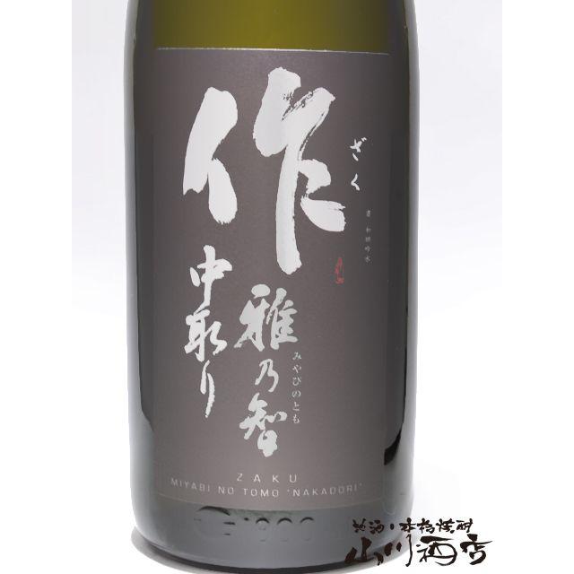 作 ( ざく ) 雅乃智 ( みやびのとも ) 純米大吟醸 中取り 1.8L / 三重県 清水醸造 日本酒 ハロウィン 2022 :2653:酒の番人 ヤマカワ Yahoo!店 - 通販 - Yahoo!ショッピング 作 ( ざく ) 雅乃智 ( みやびのとも ) 純米大吟醸 中取り 1.8L / 三重県 清水醸造 日本酒 ハロウィン 2022 :2653:酒の番人 ヤマカワ Yahoo!店 - 通販 - Yahoo!ショッピング