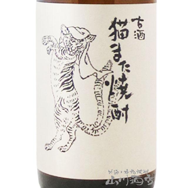 母の日 2024 ギフト　米焼酎 猫また 25°1.8L｜yamasake｜02