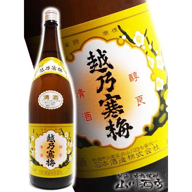越乃寒梅 お中元 2026 ギフト こしのかんばい 白ラベル 普通酒 1.8L