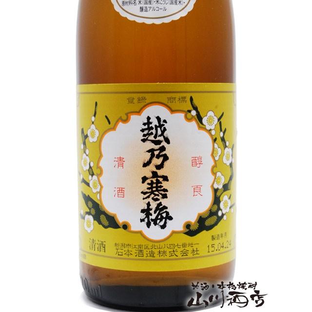 越乃寒梅 父の日 お中元 2026 ギフト こしのかんばい 白ラベル 普通酒