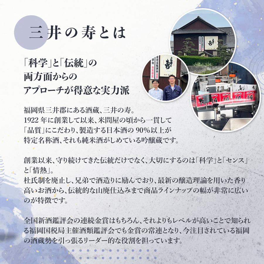 お中元 2026 ギフト 三井の寿 みいのことぶき +14 大辛口純米吟醸 山田