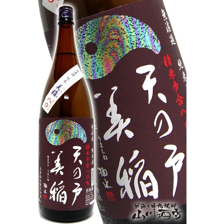 天の戸 美稲八〇 ( あまのと うましねはちまる ) 純米酒 1.8L /浅舞酒造 ( 秋田県 ) 日本酒 お歳暮 2022 :3546:酒の番人 ヤマカワ Yahoo!店 - 通販 - Yahoo!ショッピング 天の戸 美稲八〇 ( あまのと うましねはちまる ) 純米酒 1.8L /浅舞酒造 ( 秋田県 ) 日本酒 お歳暮 2022 :3546:酒の番人 ヤマカワ Yahoo!店 - 通販 - Yahoo!ショッピング