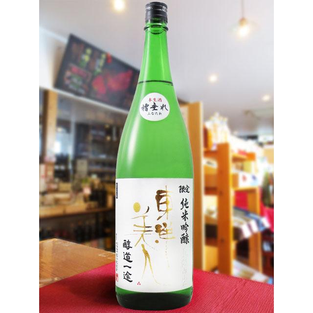 東洋美人 お年賀 2026 ギフト とうようびじん 醇道一途 じゅんどう