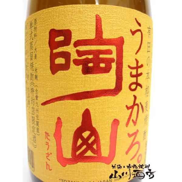 父の日 お中元 2024 ギフト　麦焼酎 陶山 ( とうざん ) 25°720ml｜yamasake｜03