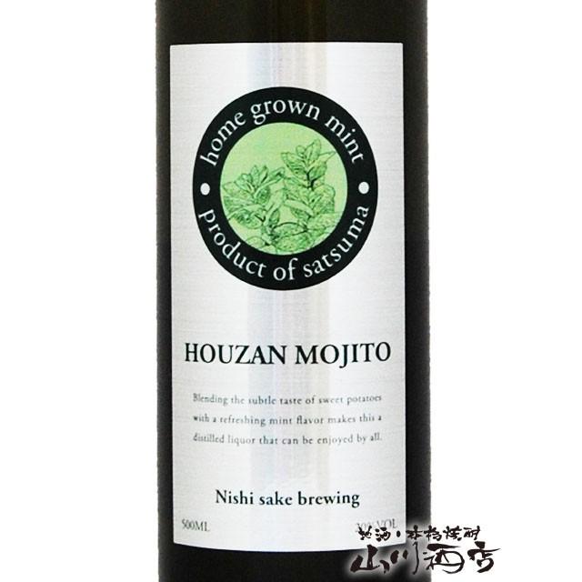 敬老の日 2025 ギフト 乙類焼酎 宝山モヒート ほうざん HOUZAN