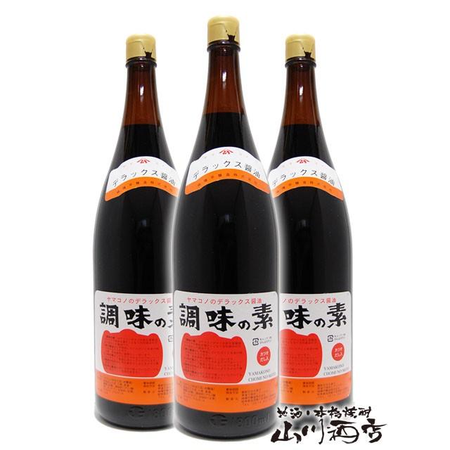 母の日 2024 ギフト　調味料 ヤマコノのデラックス醤油 調味の素 ( 瓶 ) 1.8L 3本セット / 岐阜県 味噌平醸造｜yamasake