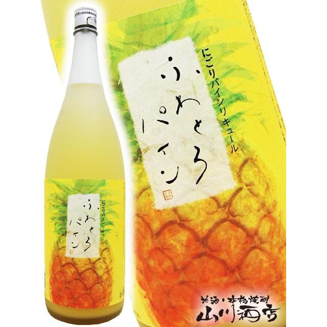 リキュール ふわとろパイン 1.8L / 福岡県 池亀酒造 要冷蔵 ハロウィン 2022 :3985:酒の番人 ヤマカワ Yahoo!店 - 通販 - Yahoo!ショッピング リキュール ふわとろパイン 1.8L / 福岡県 池亀酒造 要冷蔵 ハロウィン 2022 :3985:酒の番人 ヤマカワ Yahoo!店 - 通販 - Yahoo!ショッピング