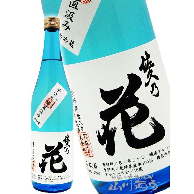 佐久乃花 初しぼり 辛口吟醸 直汲み 7ml 長野県 佐久の花酒造 要冷蔵 日本酒 敬老の日 ハロウィン 22 4131 酒の番人 ヤマカワ Yahoo 店 通販 Yahoo ショッピング