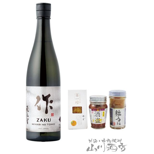 作 お中元 2026 ギフト 日本酒 おつまみセット 雅乃智 ざく みやびの 