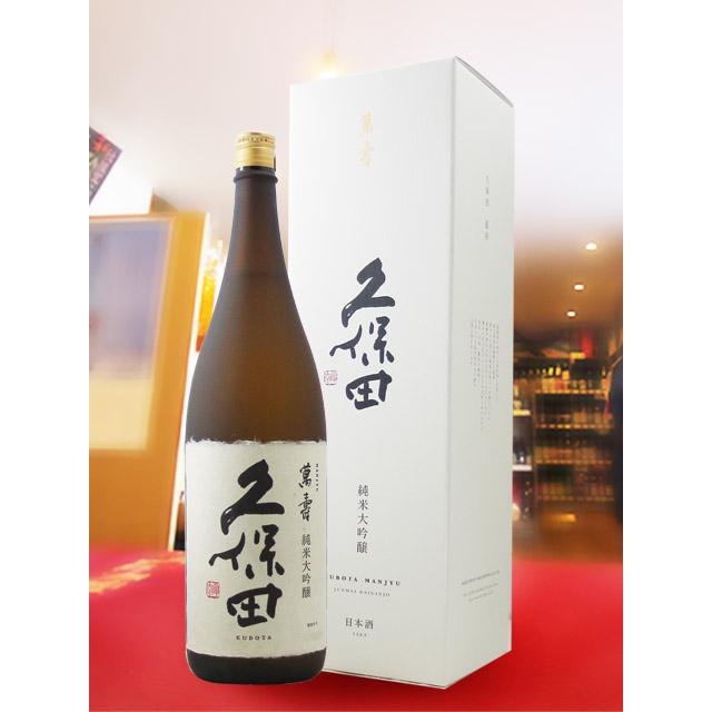 バレンタイン 2026 ギフト 久保田 萬寿 純米大吟醸 1.8L 正規特約店