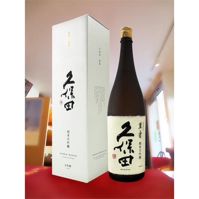 久保田□萬寿□1.8L□箱入り□朝日酒造□新品