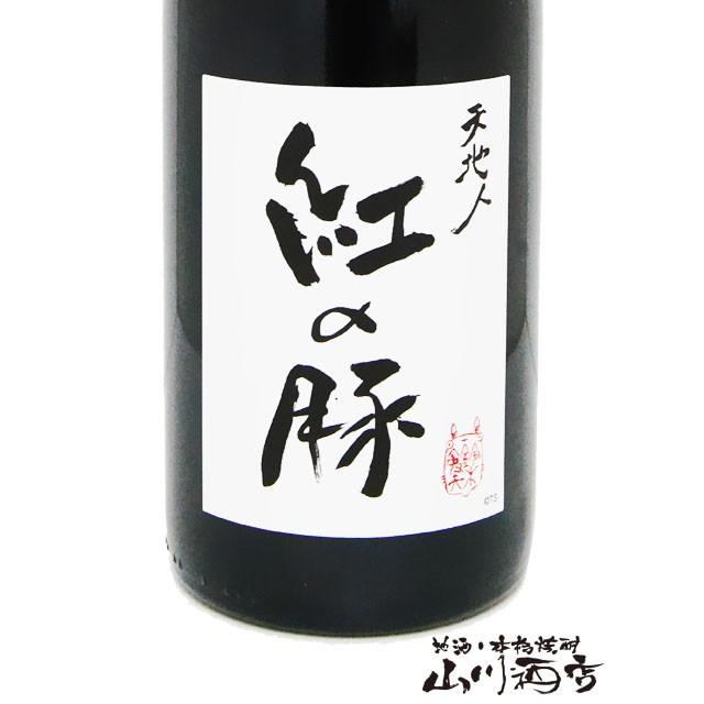 フランス 赤ワイン 天地人 紅の豚 750ml ルー・デュモン 仲田