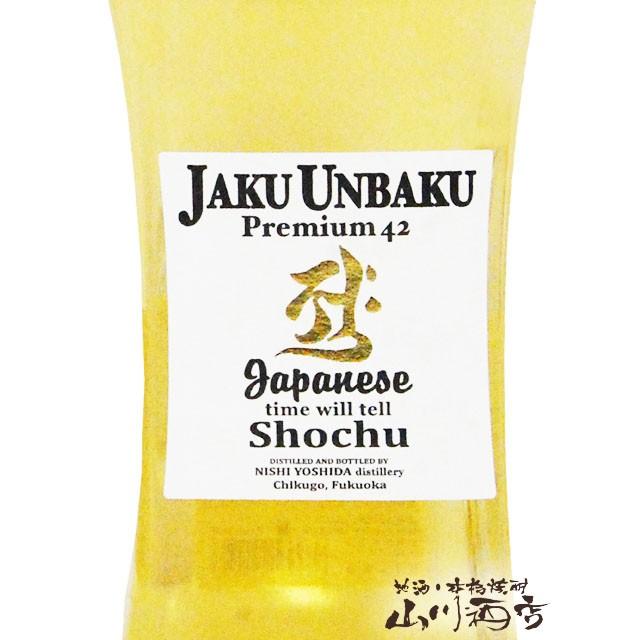 父の日 お中元 2026 ギフト 麦焼酎 釈云麦 じゃくうんばく プレミアム 