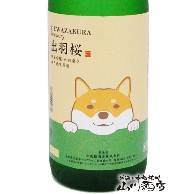 出羽桜 でわざくら 純米吟醸 出羽燦々 でわさんさん わんこラベル 1 8l 山形県 出羽桜酒造 要冷蔵 日本酒 ハロウィン 21 4652 酒の番人 ヤマカワ Yahoo 店 通販 Yahoo ショッピング