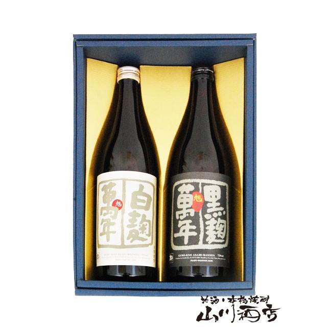 旭萬年無濾過大地の夢　白麹と黒麹の芋焼酎 1800ml 28%　２本セット　終売 父の日 2026 ギフト 贈答用箱付き 芋焼酎セット 旭萬年 黒麹 + 白麹