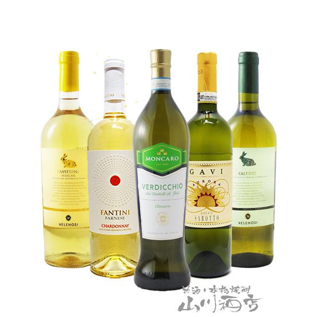 イタリア 白ワイン 厳選イタリア白ワインセット 750ml×5本 ハロウィン 2022 【SALE/64%OFF】 イタリア 白ワイン 厳選イタリア白ワインセット 750ml×5本 ハロウィン 2022 【SALE/64%OFF】