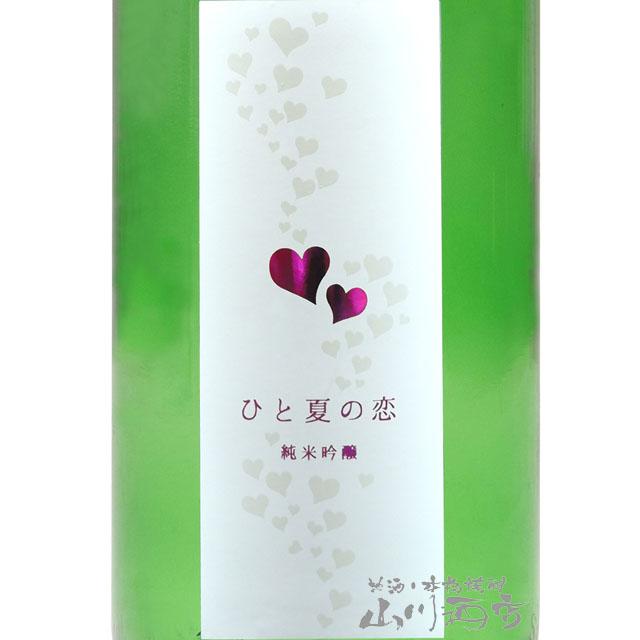 新澤醸造店 父の日 お中元 2026 ギフト 愛宕の松 あたごのまつ ひと夏