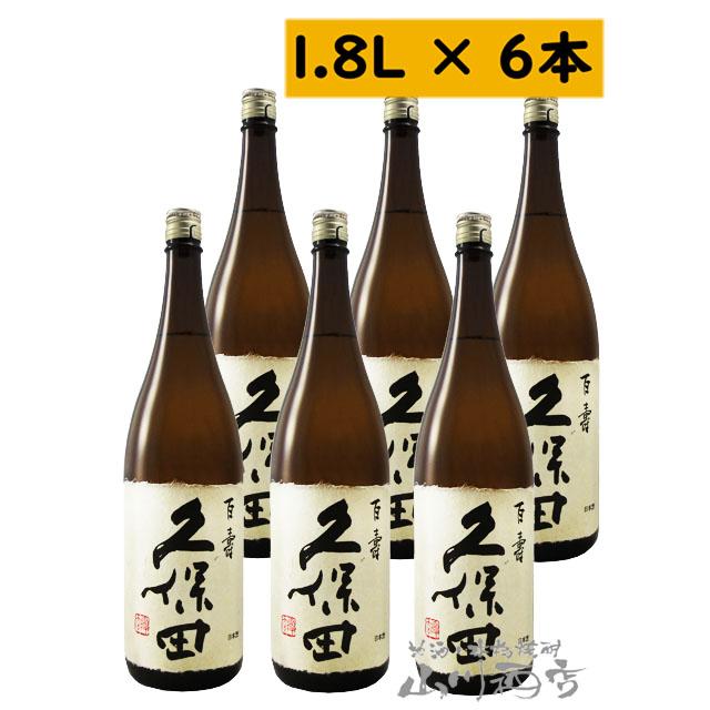 まとめ買い 日本酒 久保田 百寿 ひゃくじゅ 特別本醸造 1.8L × 6本 
