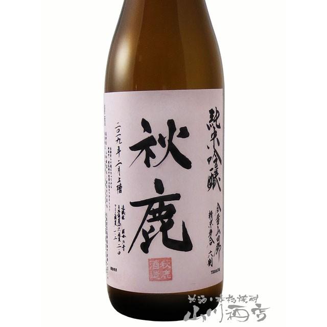 敬老の日 2025 ギフト 秋鹿 あきしか 純米吟醸 山田錦 六割