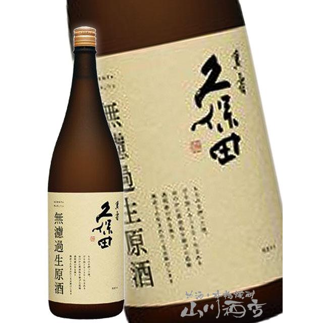久保田 父の日 2026 ギフト 萬寿 まんじゅ 純米大吟醸 無濾過生原酒