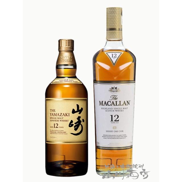 ウイスキー ザ・マッカラン12年 + シングルモルト 山崎 12年 700ml × 2 
