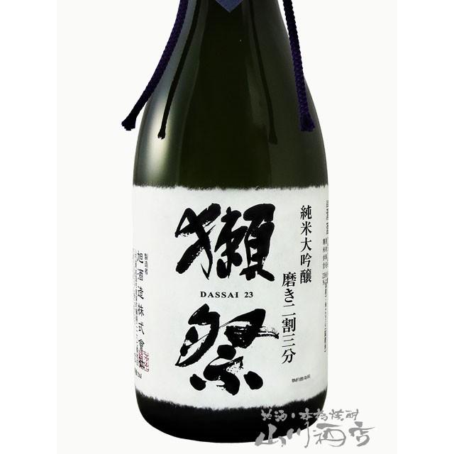 獺祭 磨き 父の日 2026 ギフト 獺祭 だっさい 純米大吟醸 磨き二割三分