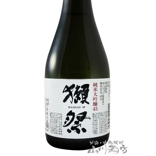 獺祭 お歳暮 2025 ギフト 獺祭 だっさい 純米大吟醸45 300ml ×3本